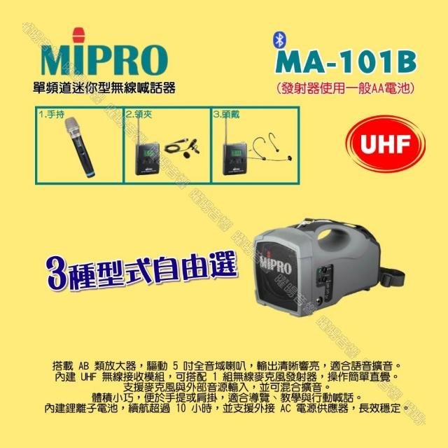 【MIPRO】MIPRO MA-101B UHF單頻道標準型無線喊話器擴音機 麥克風使用AA電/音響設備