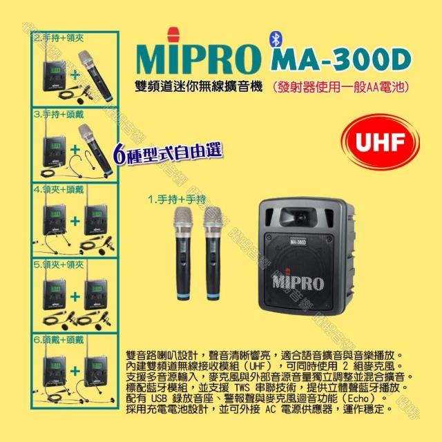 【MIPRO】MIPRO MA-300D UHF雙頻道迷你無線喊話器擴音機 麥克風使用AA電/音響設備