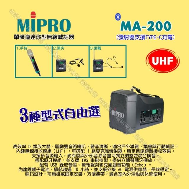 【MIPRO】MIPRO MA-200 UHF單頻道旗艦型無線喊話器擴音機 麥克風支援Type-C充電/音響設備