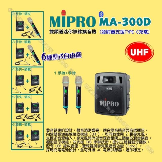 【MIPRO】MIPRO MA-300D UHF雙頻道迷你無線喊話器擴音機 麥克風支援Type-C充電/音響設備