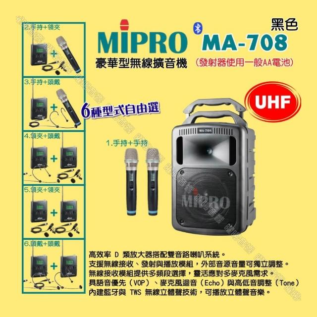 【MIPRO】MIPRO MA-708 UHF豪華型無線喊話器擴音機 麥克風使用AA電/音響設備
