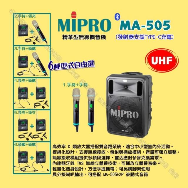 【MIPRO】MIPRO MA-505 UHF豪華型無線喊話器擴音機 麥克風支援Type-C充電/音響設備