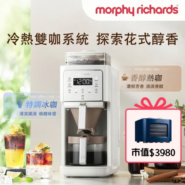 【morphy richards】《雙萃煮》全自動美式咖啡機MBC-CFTD5W+摩飛四層溫控乾果機