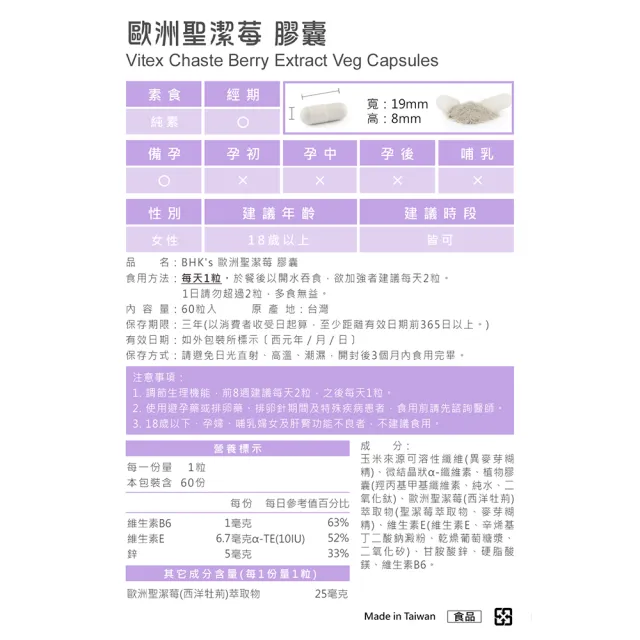 【BHK’s】專利聖潔莓 素食膠囊 1盒(60粒/盒)