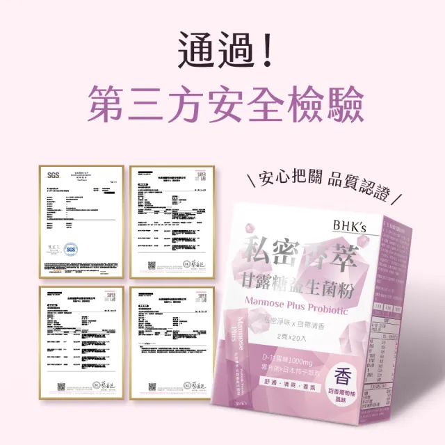 【BHK’s】私密香萃 甘露糖益生菌粉 3盒(2g/包；20包/盒)