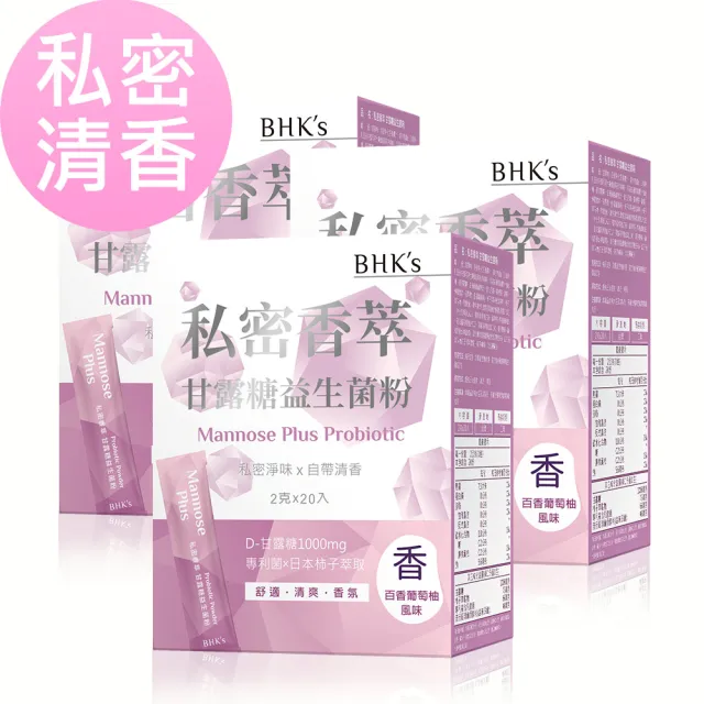 【BHK’s】私密香萃 甘露糖益生菌粉 3盒(2g/包；20包/盒)