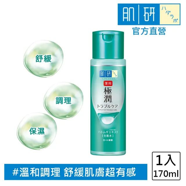 即期品【肌研】官方直營 肌研極潤健康化粧水170ml