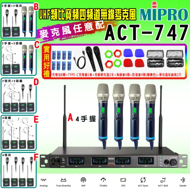 【MIPRO】ACT-747 類比寬頻四頻道無線麥克風UHF(ACT-700H/MU90A 配件六擇一)