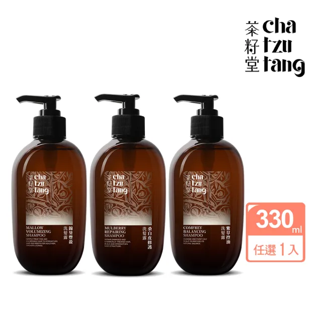 【茶籽堂】草本植萃養護洗髮露330mL｜三款調理任選(錦葵豐盈蓬鬆/桑白皮染燙修護/紫草強效控油)