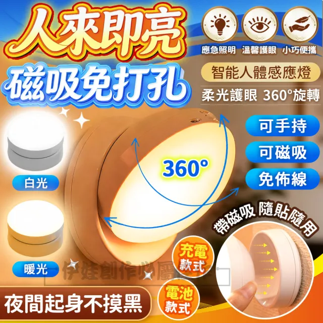 【IDREES 伊德萊斯】LED智能人體感應燈 磁吸感應燈 小夜燈 床頭燈 磁吸燈 LED感應燈