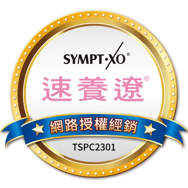 【SYMPT-X】癌症專用特殊營養配方10包/盒(贈媽祖聯名淨身除穢包2包 口飲管灌適用)