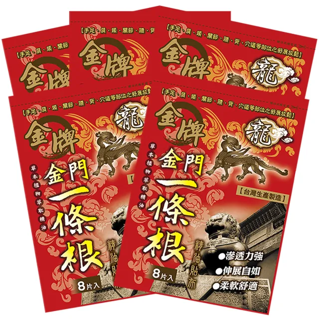 【龍金牌】金門一條根超大精油貼布-8片(5入組)