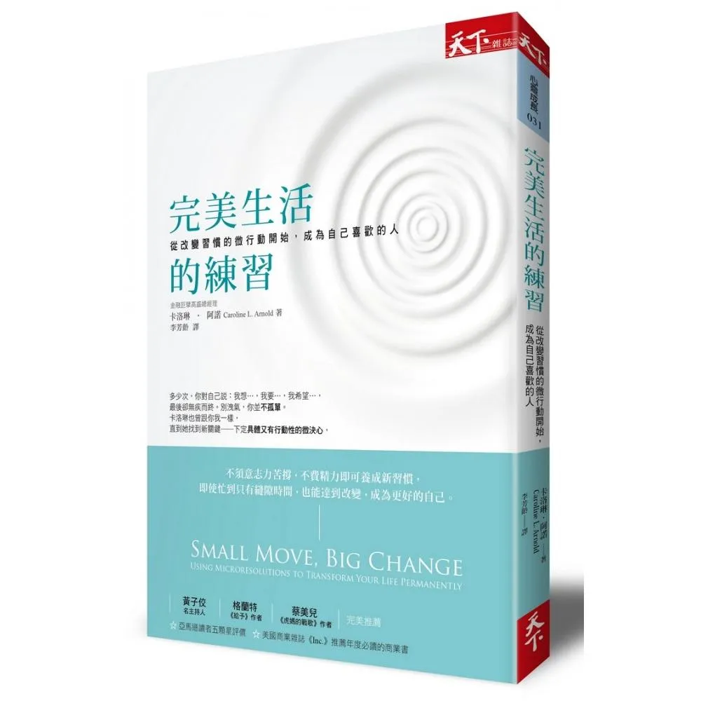 完美生活的練習