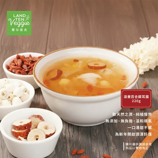 【寬心園】素食家常菜組合(佛跳牆、食錦羹、紅燒烤麩年輪、和風裙帶絲、銀耳露)