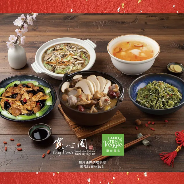 【寬心園】素食家常菜組合(佛跳牆、食錦羹、紅燒烤麩年輪、和風裙帶絲、銀耳露)
