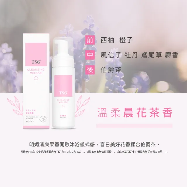 【TS6 護一生】潔淨慕斯180g(私密清潔 私密保養)