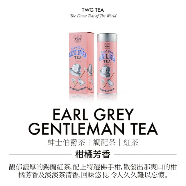 【TWG Tea】時尚茶罐雙入禮盒組 紳士伯爵茶100g+乘風高翔100g(紅茶+南非國寶茶)