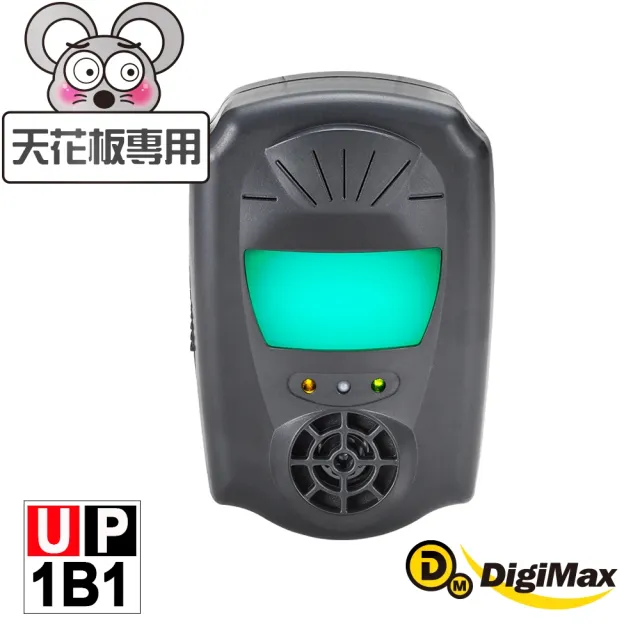 【Digimax】鼠來跑 雙效型超音波驅鼠器 UP-1B1 適用80坪 驅蟲磁震波 特殊驅鼠綠光