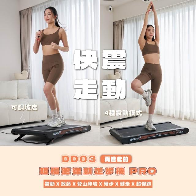 【BGYM 比勁】DD03 超慢跑律動走步機PRO-登山者 (DD01/登山機/爬坡/水平律動機/震動機/平板走步機/輕薄)