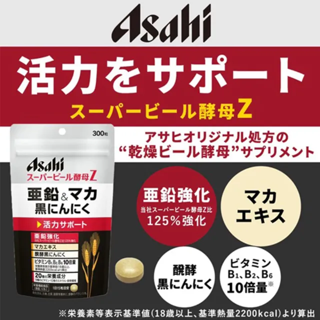 【ASAHI 朝日】ASAH I朝日 超級啤酒酵母Z 鋅&瑪卡 黑蒜 維他命B群 300粒