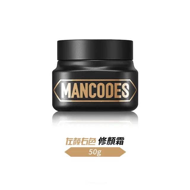 【MANCODES 左顏右色】自然本色修顏霜50g*2+16g(原廠公司貨)