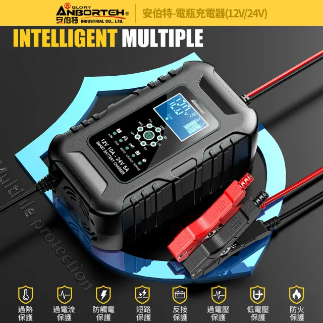 【ANBORTEH 安伯特】電瓶充電器 12V/24V 黑色款 一年保固(汽車/機車/貨車/電瓶修復)
