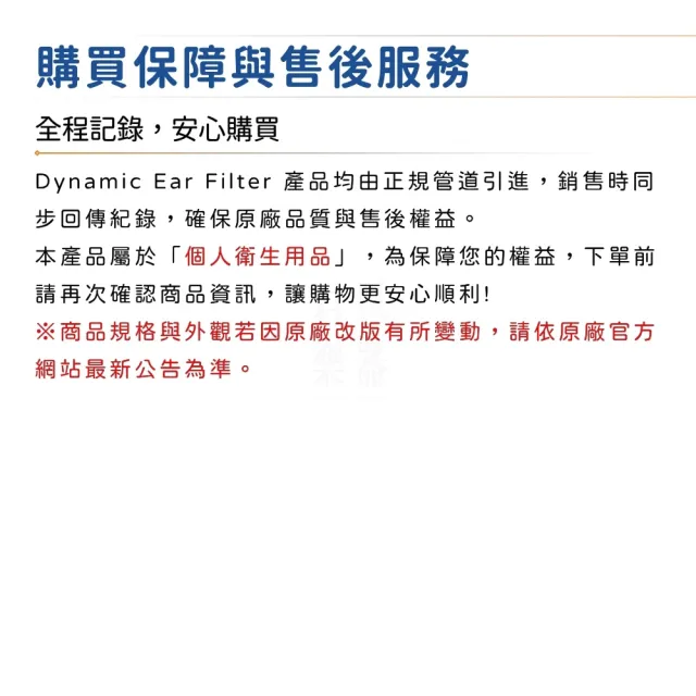 【Dynamic Ear Filter】深度舒眠降噪耳塞組 -25dB 專利薄膜濾波片／聲音的舒服感（睡眠 音樂 錄音 游泳）