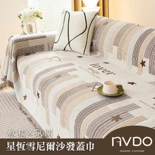 【NVDO】星恆雪尼爾沙發蓋巾 沙發套 沙發巾 三人座180×300CM(沙發墊 椅墊 沙發布 沙發坐墊)