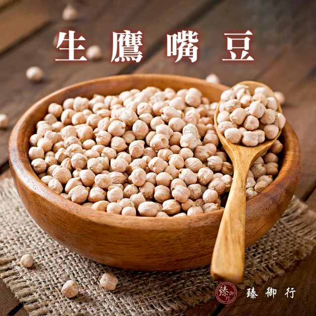 【臻御行】生鷹嘴豆 1000g×3入組