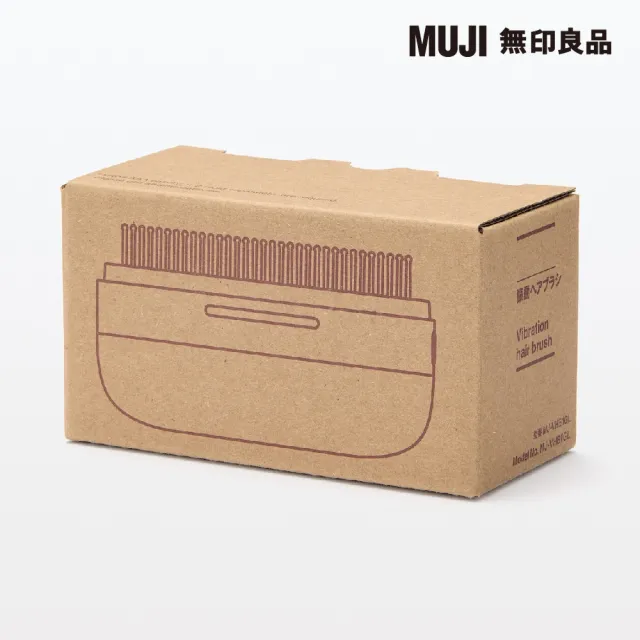 【MUJI 無印良品】震動髮梳 型號:MJ-VHB1GL 約寬10.6×深5.6×高4.5CM/含蓋