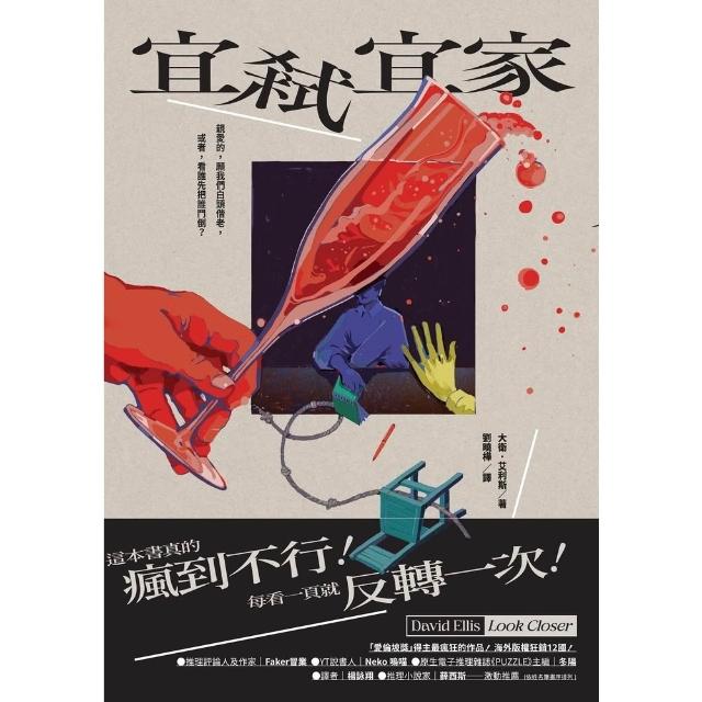 【momoBOOK】宜弒宜家：「愛倫坡獎」得主最瘋狂的作品！海外版權狂銷12國！(電子書)