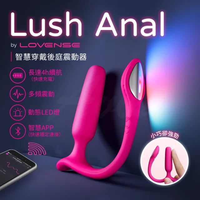 【Lovense】Lush Anal 智能後庭震動器(情趣職人 後庭按摩器 情趣用品 前列腺按摩)