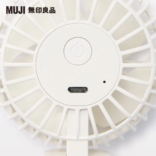 【MUJI 無印良品】充電式輕巧型隨身風扇