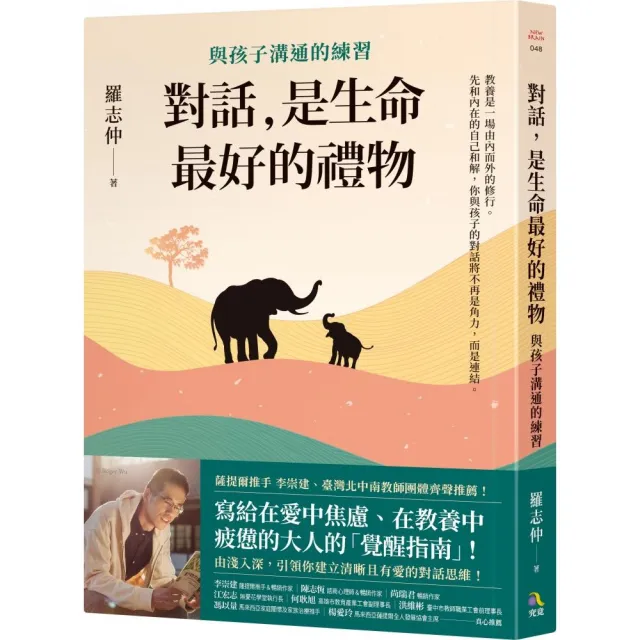 【究竟】對話，是生命最好的禮物：與孩子溝通的練習