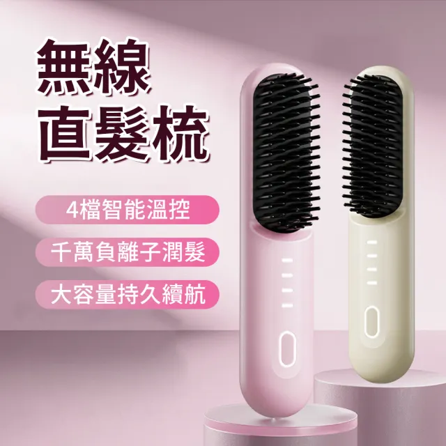 無線負離子直髮梳 便攜USB電熱梳 離子梳 美髮造型梳 防靜電順髮護髮梳(交換禮物)