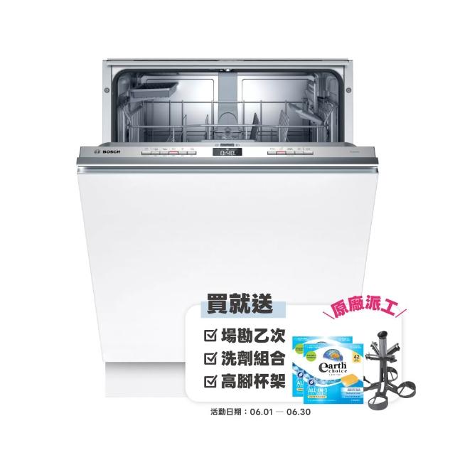 【BOSCH 博世】13人份 全嵌式洗碗機(SMV4HAX00X)