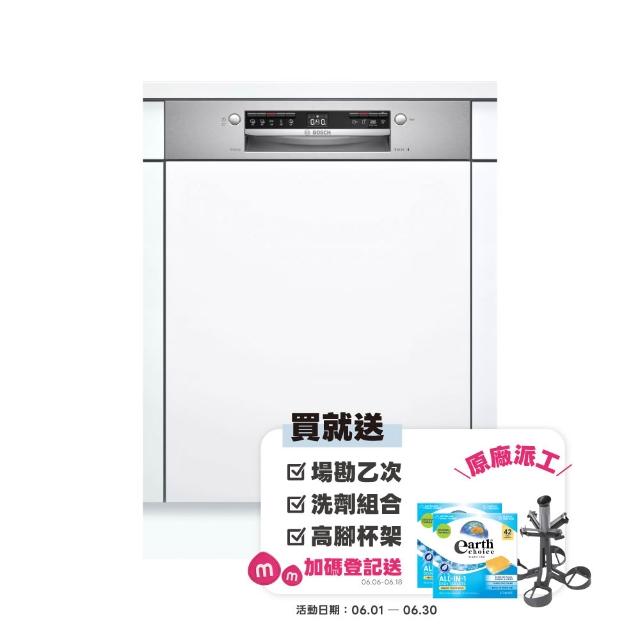 【BOSCH 博世】13人份 半嵌式洗碗機(SMI4HAS00X)