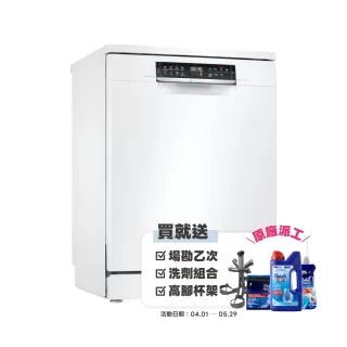 【BOSCH 博世】13人份 獨立式洗碗機(SMS6HAW00X)