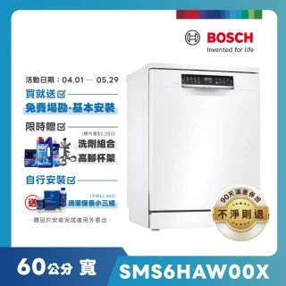 【BOSCH 博世】13人份獨立式洗碗機(SMS6HAW00X)