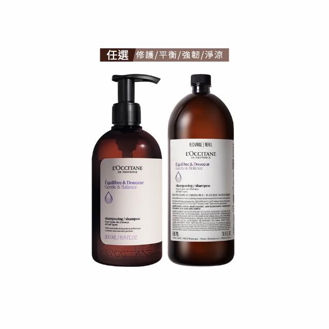 【L’Occitane 歐舒丹】官方直營 草本洗髮環保組-任選(洗髮乳500ml+500ml/強韌/平衡/淨涼/修護/母親節)