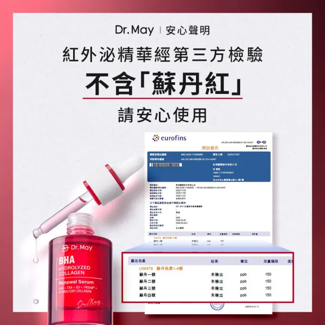 【Dr. May 美博士】紅膠原煥膚精華3入組(30ml紅外泌)
