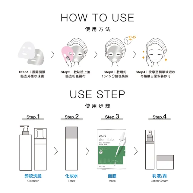 【DR.WU 達爾膚】積雪草舒敏精華面膜4片