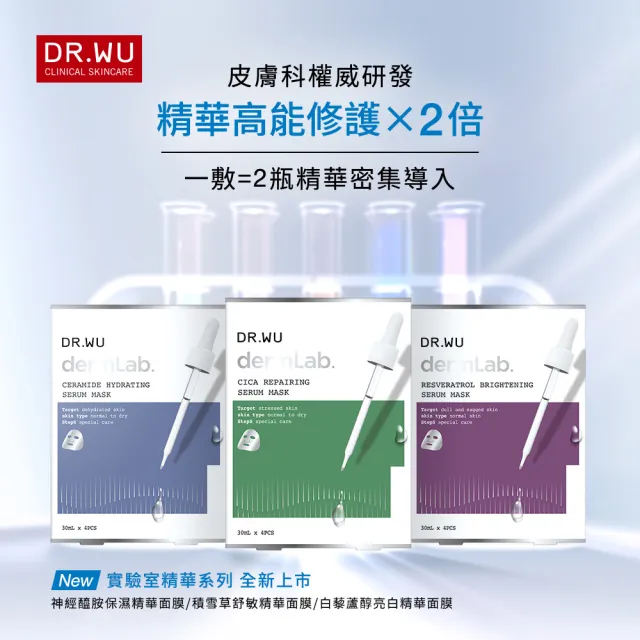 【DR.WU 達爾膚】積雪草舒敏精華面膜4片(2入組 共8片)