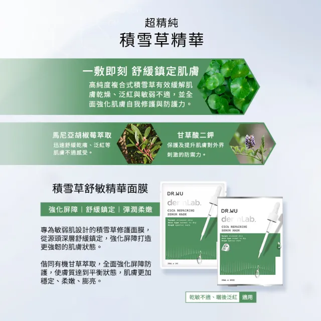 【DR.WU 達爾膚】積雪草舒敏精華面膜4片(2入組 共8片)