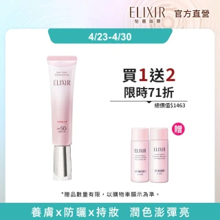 【ELIXIR 怡麗絲爾】膠原亮妍多效美肌乳PK(潤色小金管/新品上市)