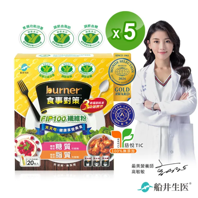 【funcare 船井生醫】倍熱 食事對策FIP100纖維粉(20包/盒)X5