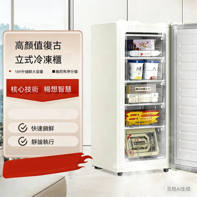 【LEZUN 樂尊】189L立式冷凍櫃 家用小型商用大容量 急速冷凍冷藏兩用（立式冷凍櫃/小冰櫃/冷藏冷凍櫃）