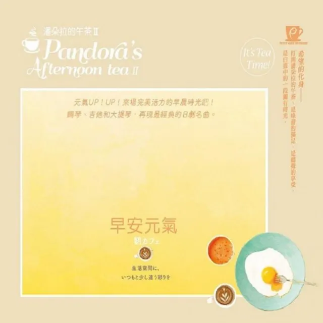【金革唱片】潘朵拉的午茶II (3cd)
