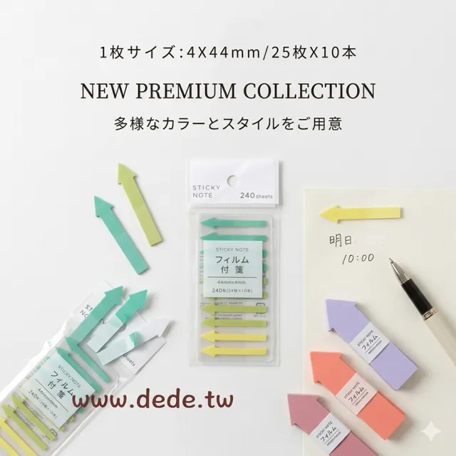 【德德小品集】箭頭便利貼 造型索引貼 240枚透明PET標籤 讀書筆記 重點指向標記 粉彩系 N次貼