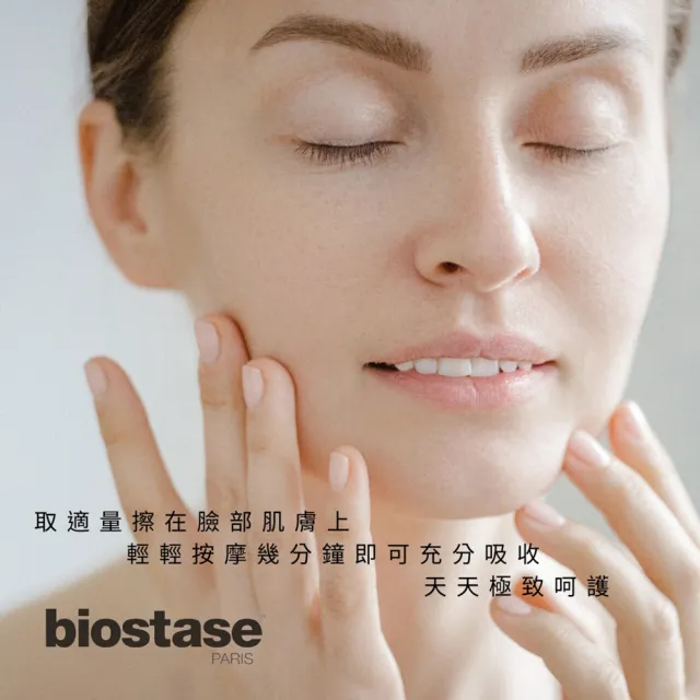 【biostase 貝奧帝】皙白青春緊緻乳霜50ml.(水漾青春系列;全部肌;乳霜;皙白;嫩白;按摩)